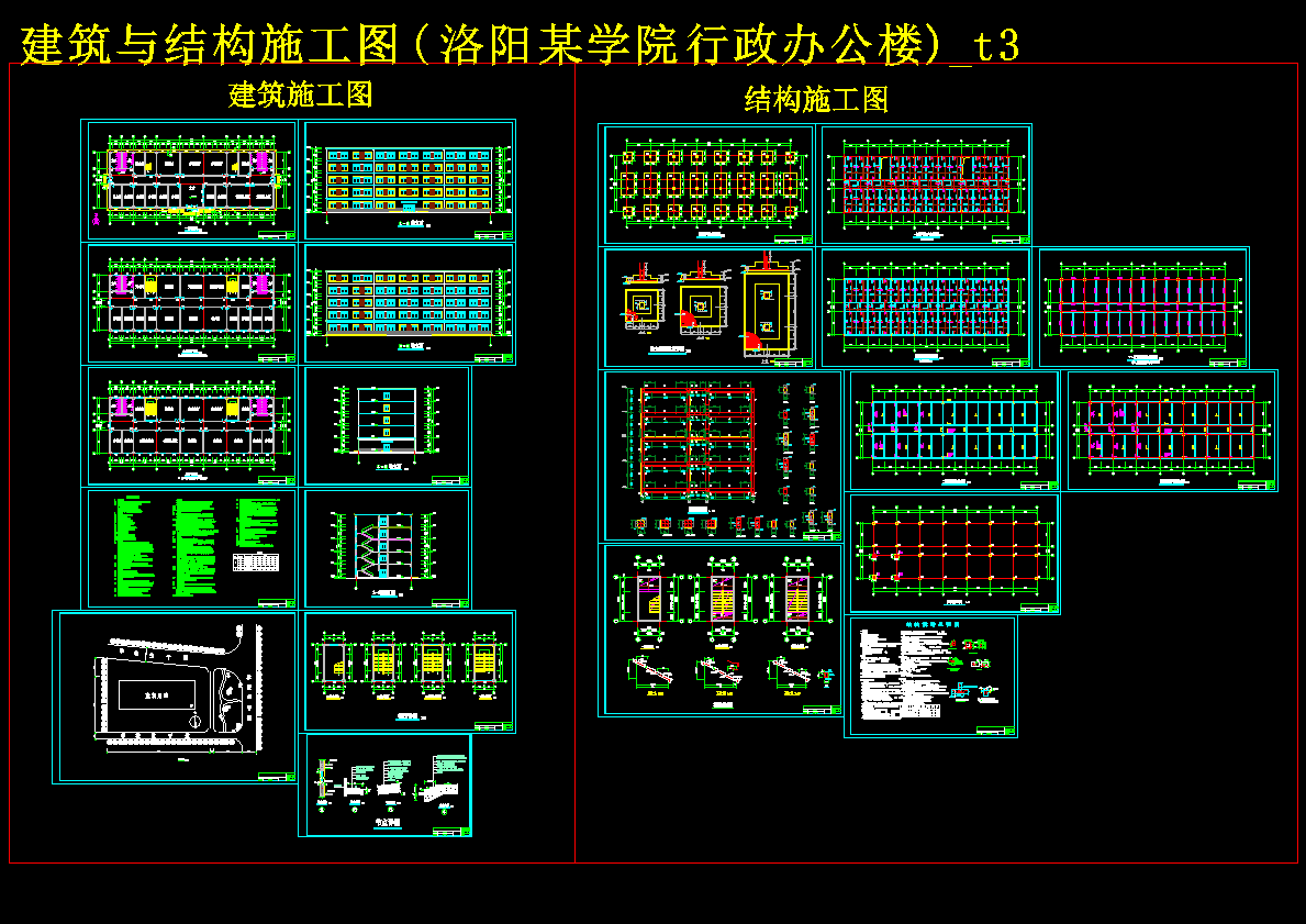 某学院行政办公楼设计 482309