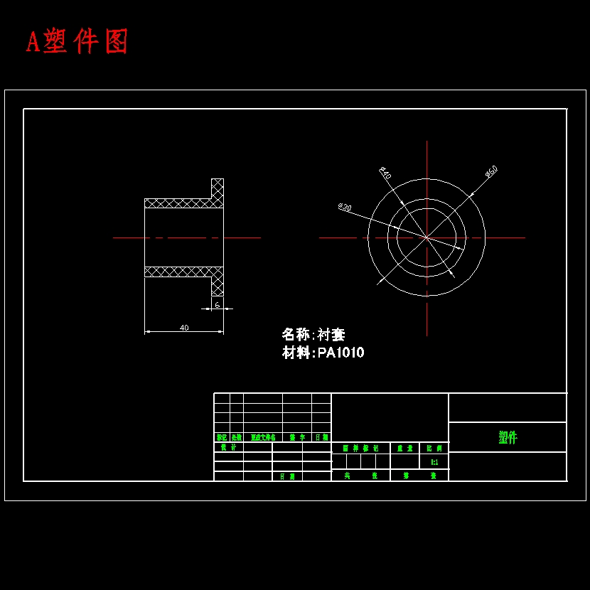 衬套的注射模设计-塑料注塑模具设计含9张CAD图