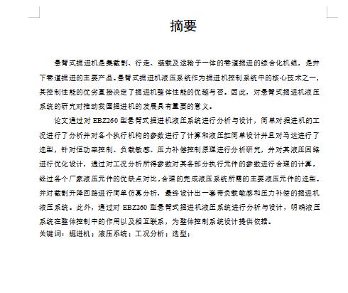 EBZ260悬臂式掘进机液压系统设计含8张CAD图