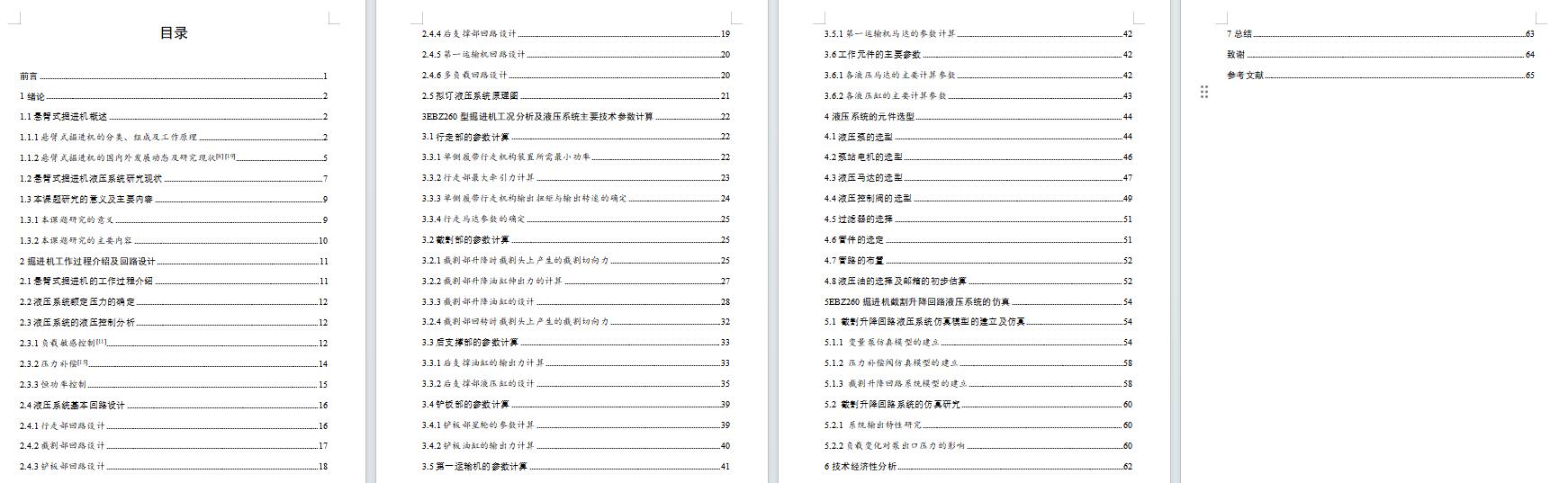 EBZ260悬臂式掘进机液压系统设计含8张CAD图