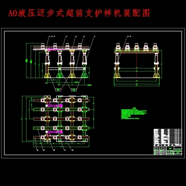 超前支护实验平台液压系统设计含开题及4张CAD图