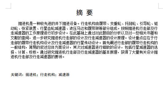 横轴式掘进机行走机构方案设计及其减速器设计含开题及4张CAD图