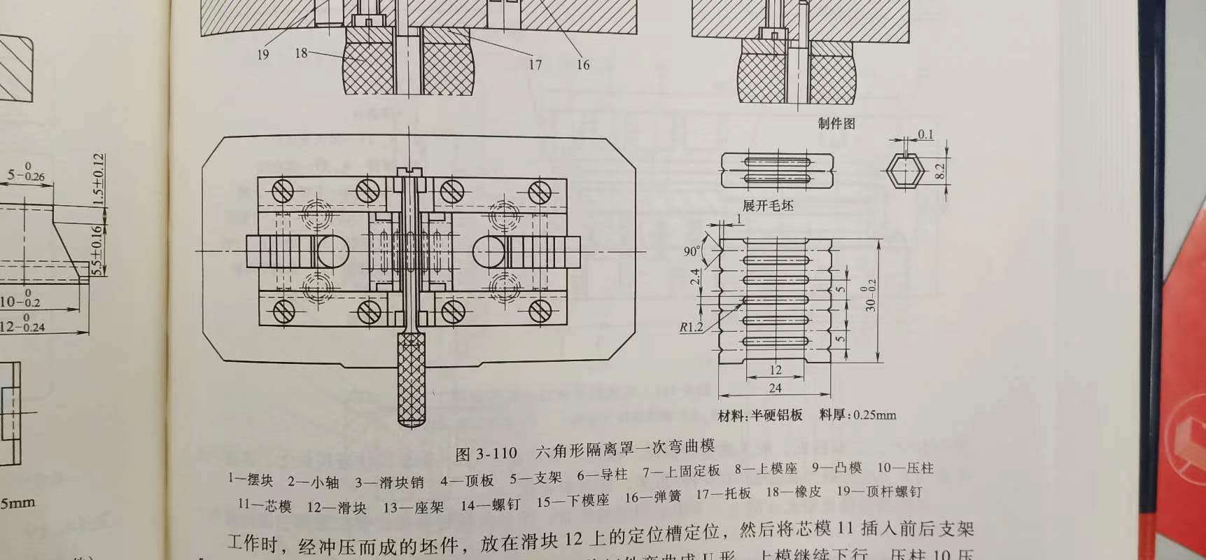 12-六角形隔离罩生产模具(整套)