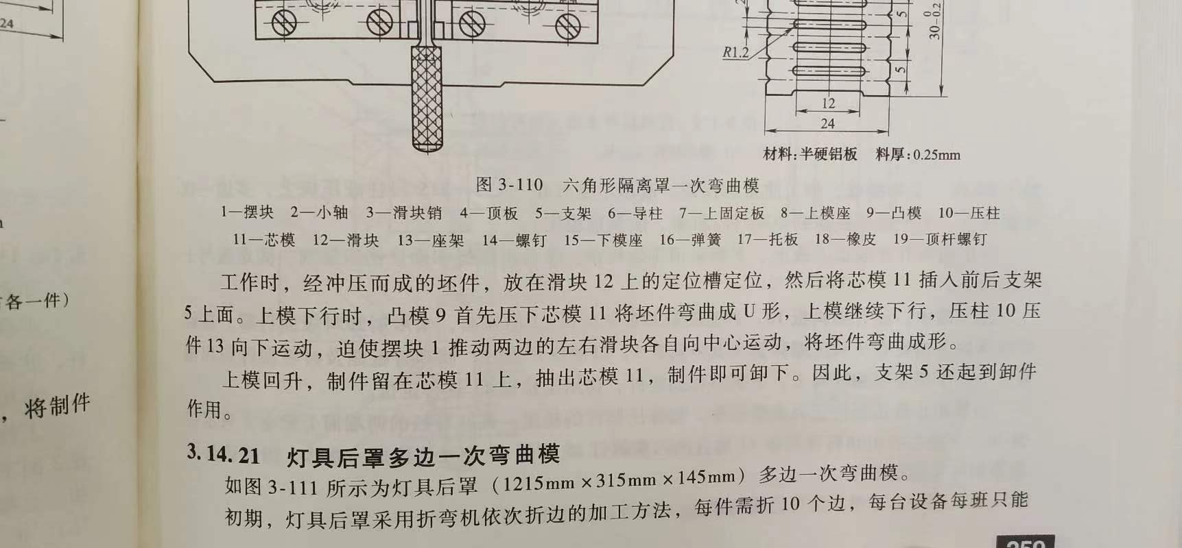 12-六角形隔离罩生产模具(整套)