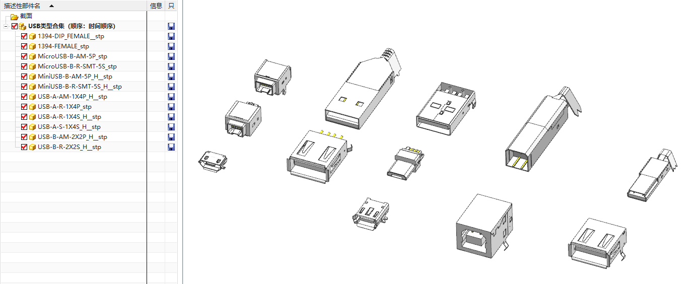 USB合集