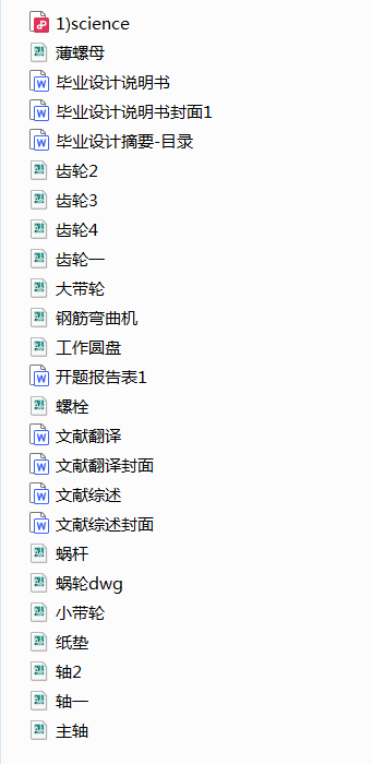 204616-Gw40型钢筋弯曲机的结构设计与运动分析(250)