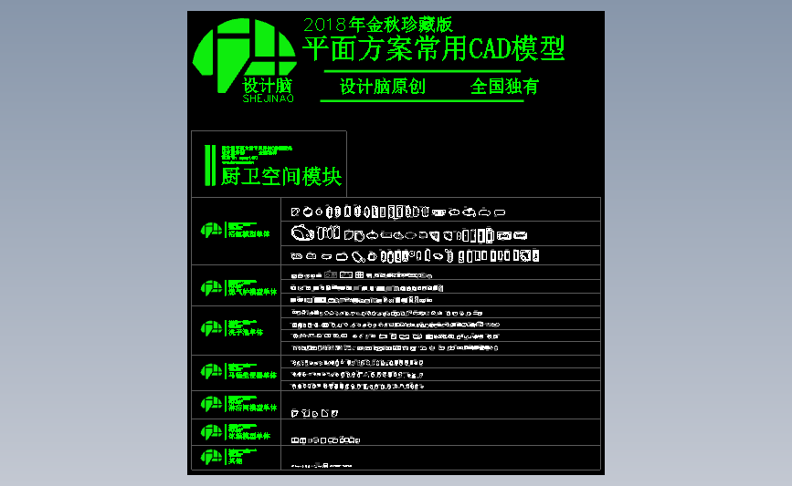 厨卫空间模块