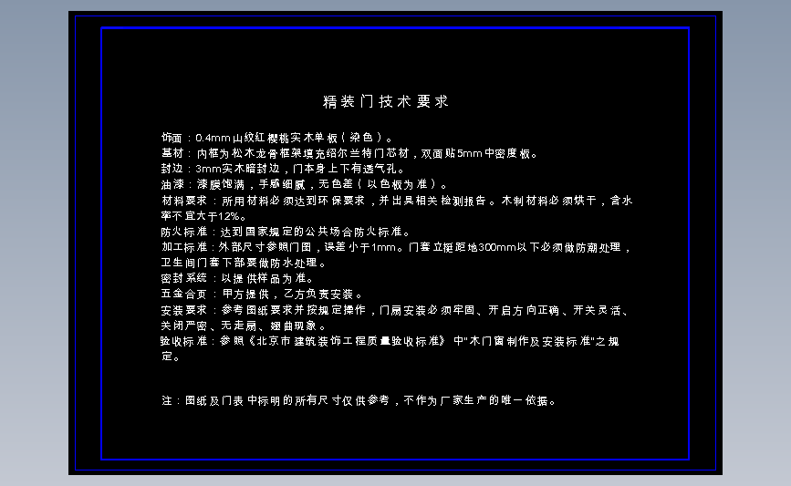 精装门技术要求