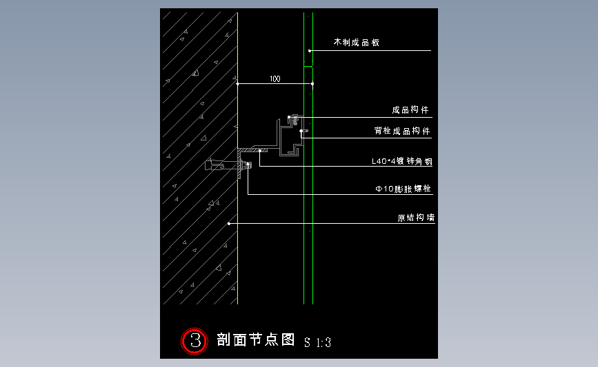 木制挂板标准节点图2
