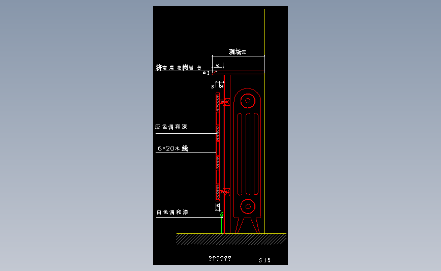 暖气罩节点图18