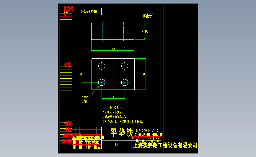12.JT6-200-F-Ⅶ-4平垫铁