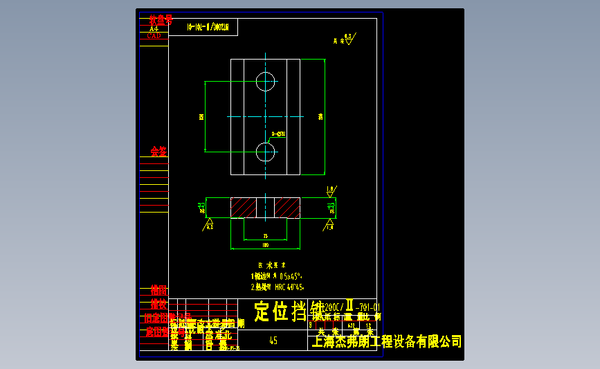 15.HT200C-Ⅱ-701-01S定位挡铁