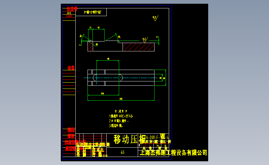 23.JT6-200-F-Ⅷ-4 移动压板