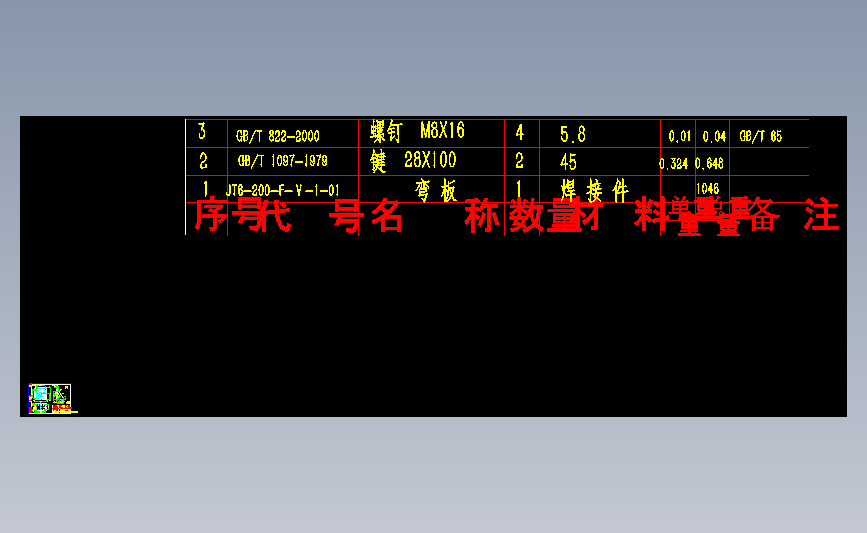 29.JT6-200-F-V-3-01弯板