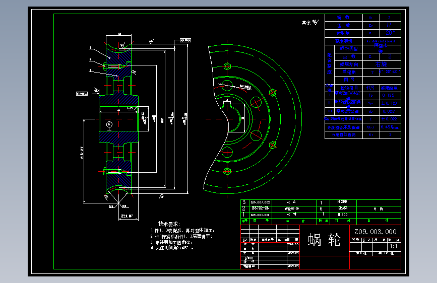 蜗轮A3(Z09[1].003.000)