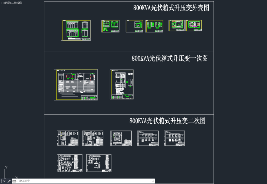 800KVA光伏箱式升压变系统图=1237108=50