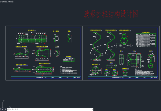 波形护栏结构设计图=368537=10