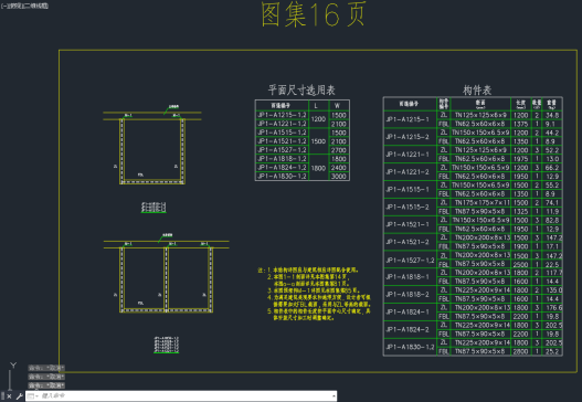 钢雨棚图集=439883=10