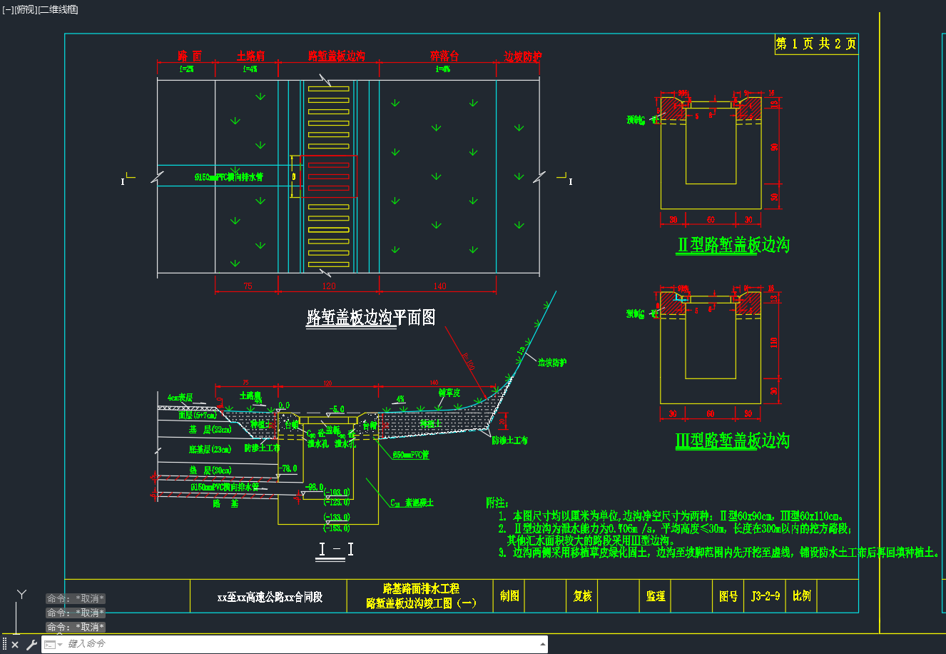 高速公路路基路面排水工程路堑盖板边沟=1239432=10