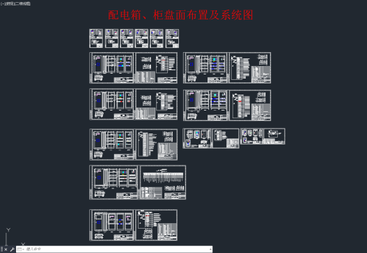 配电箱、柜盘面布置及系统图=503283=15