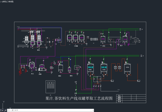 小产量果汁、茶饮料生产线方案图=841821=120