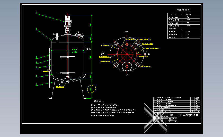3T 二级搅拌罐