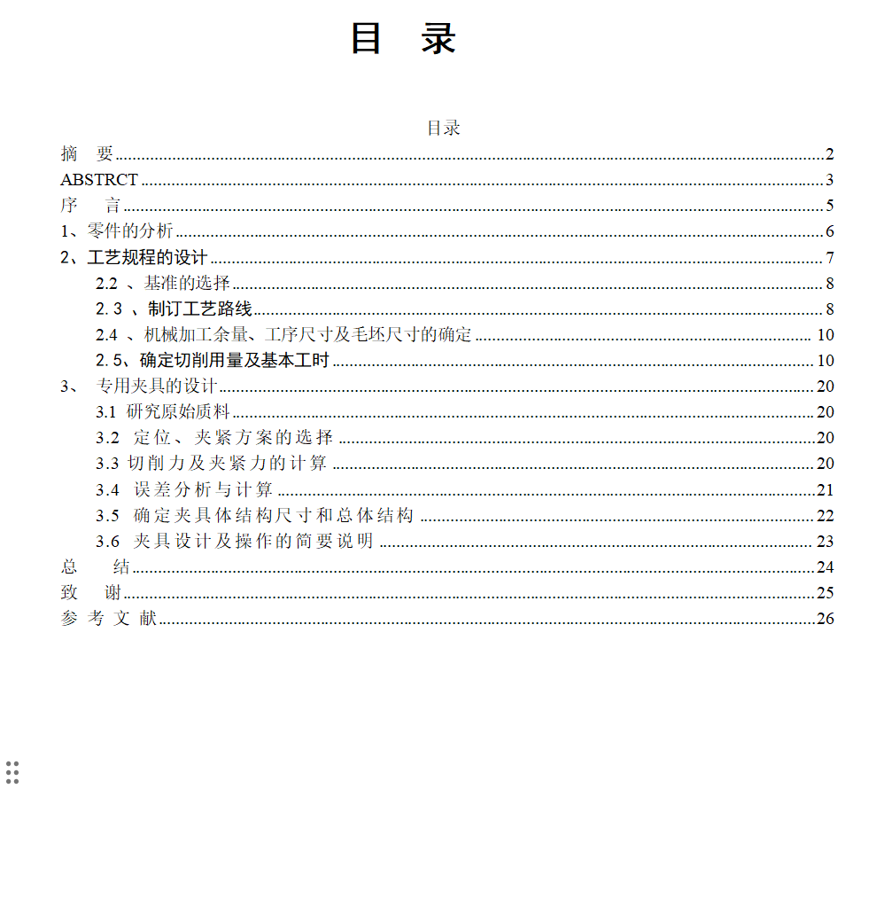 刹车支架加工工艺及钻16孔夹具设计【含三维solidworks】
