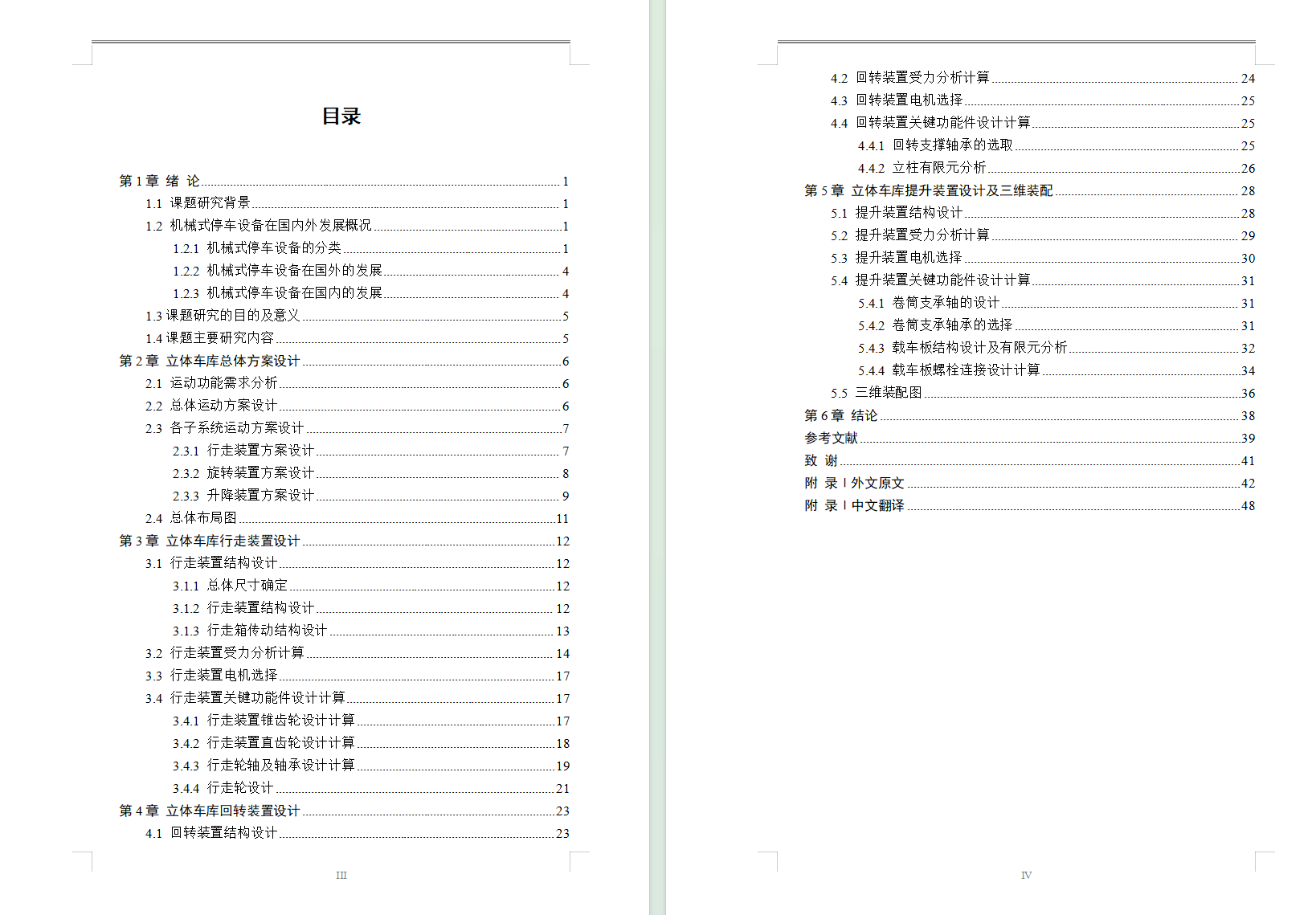 城市小区用两层立体车库设计三维SW+CAD图纸+说明书+仿真及有限元分析