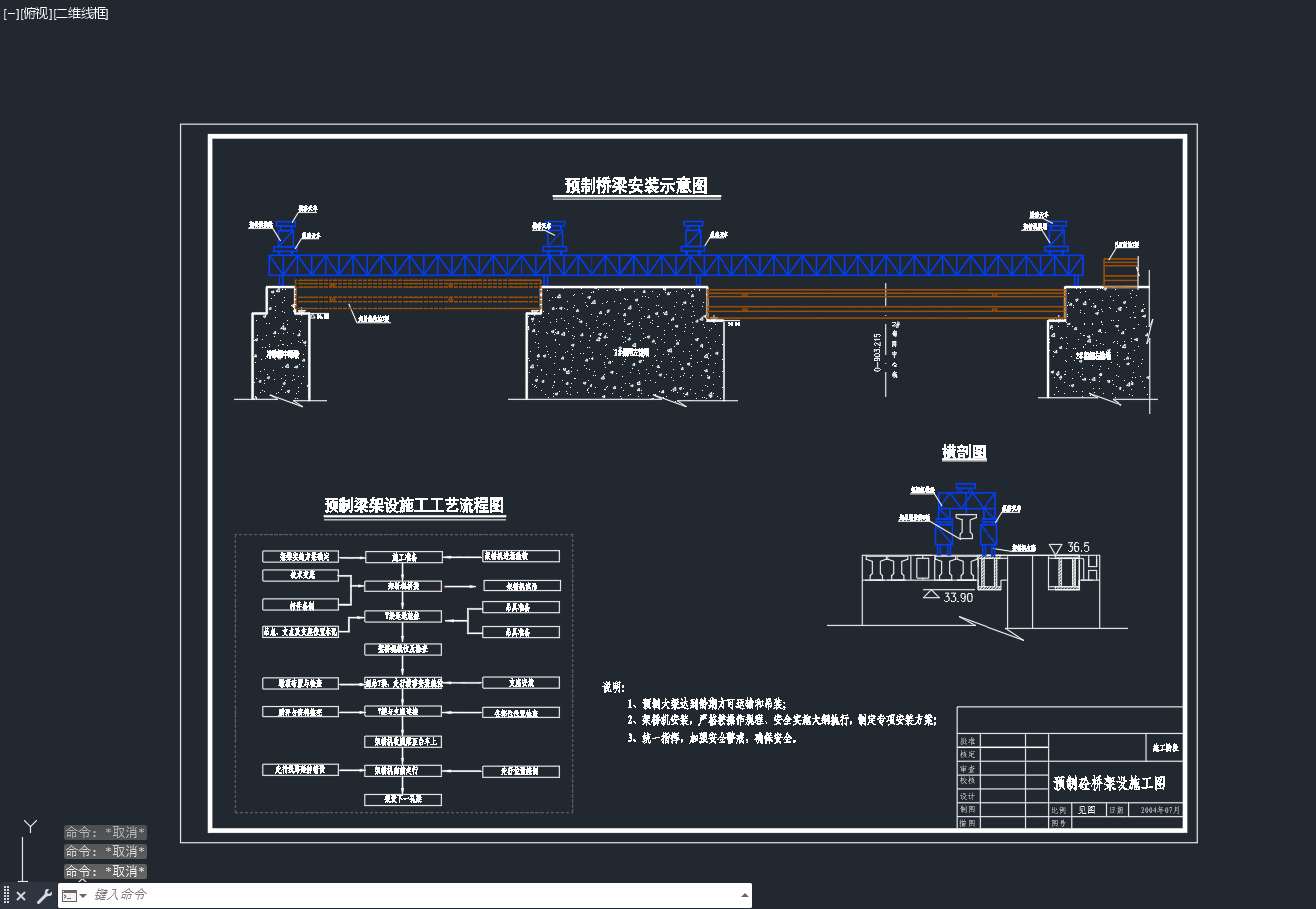 预制混凝土桥梁架设施工组织图=121710=20