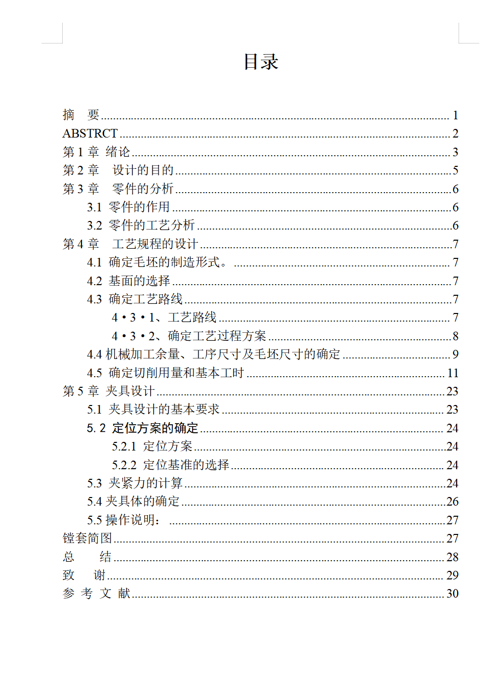 转向臂加工工艺及钻φ16孔夹具设计【含三维SW】