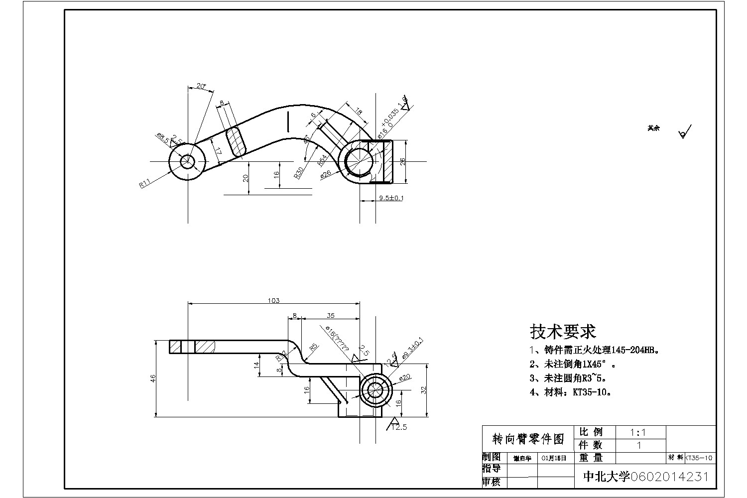 转向臂加工工艺及钻φ16孔夹具设计【含三维SW】