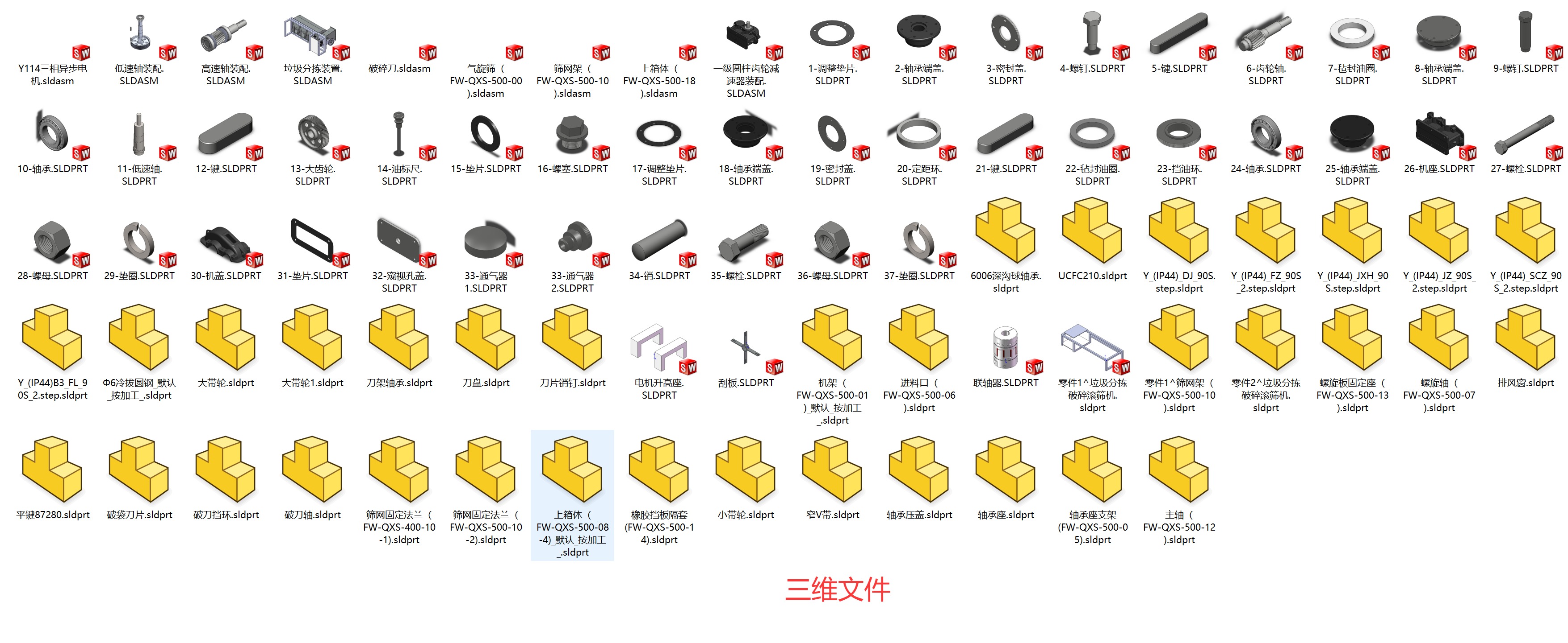 垃圾分拣装置结构设计-分选机设计三维SW模型 +CAD图纸+说明书