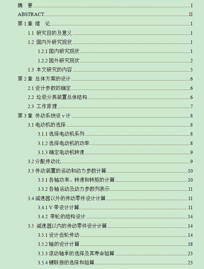 垃圾分拣装置结构设计-分选机设计三维SW模型 +CAD图纸+说明书