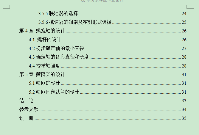 垃圾分拣装置结构设计-分选机设计三维SW模型 +CAD图纸+说明书