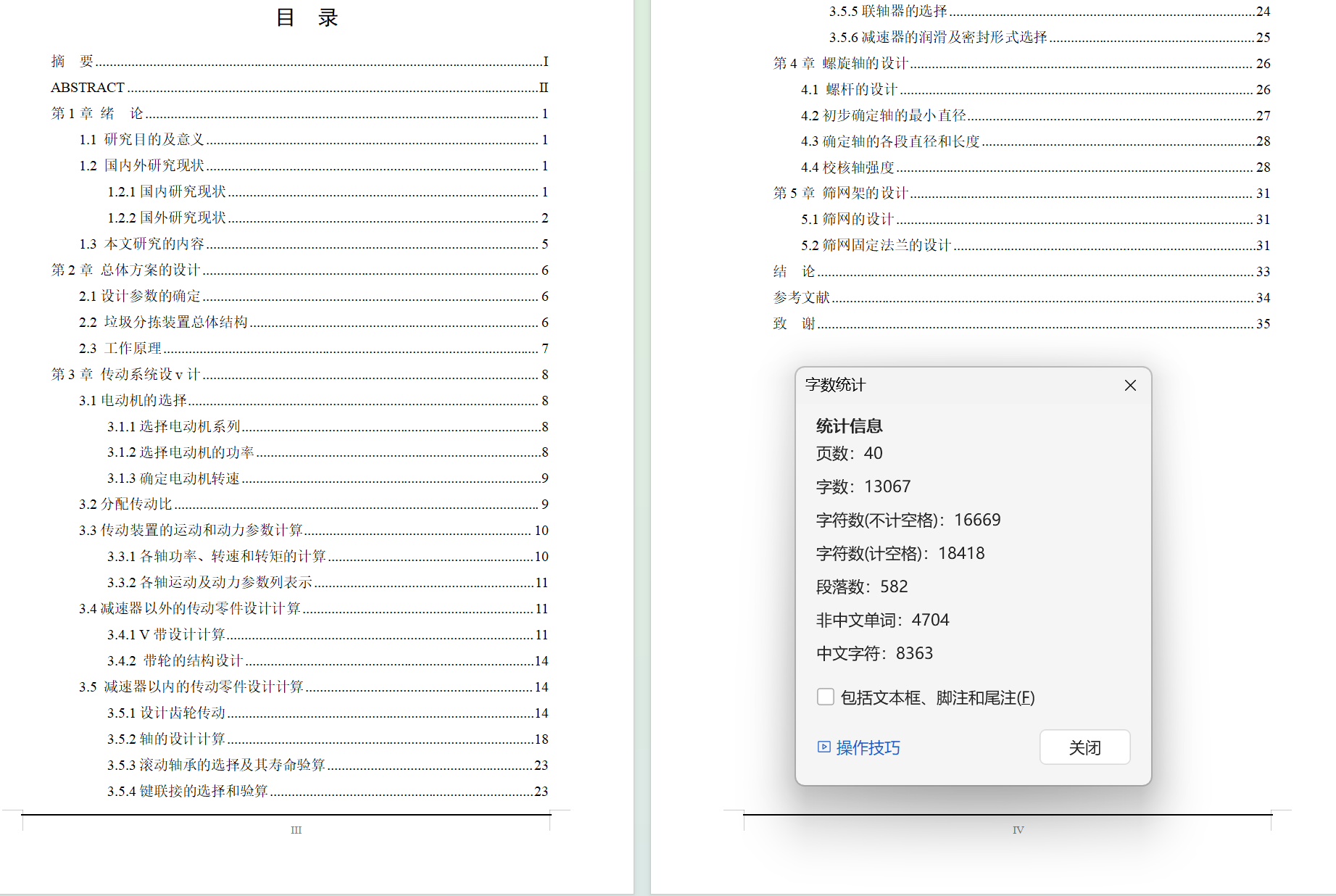 垃圾分拣装置结构设计-分选机设计三维SW模型 +CAD图纸+说明书