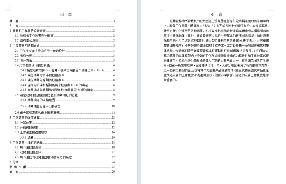 【秒发】轮式装载机结构设计(sw三维+cad图+说明书)