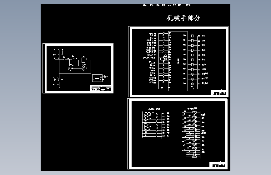 3个自由度搬运机械手的设计【三自由度】【7张CAD图纸】