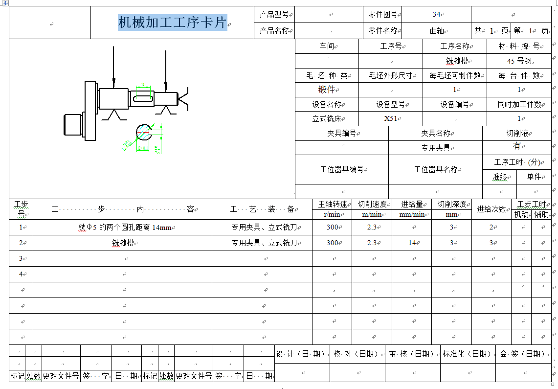 曲轴零件加工工艺及铣槽夹具设计 208688