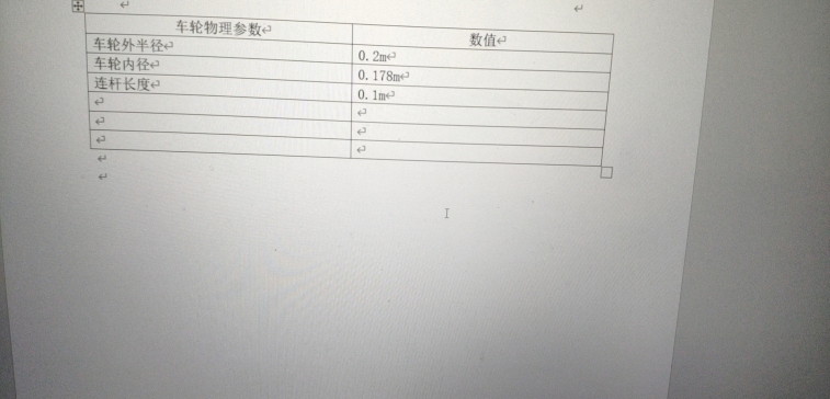 连杆变形结构