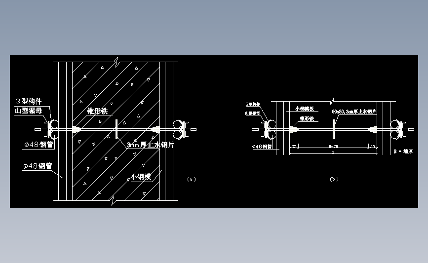 3.3.13外墙穿墙螺栓