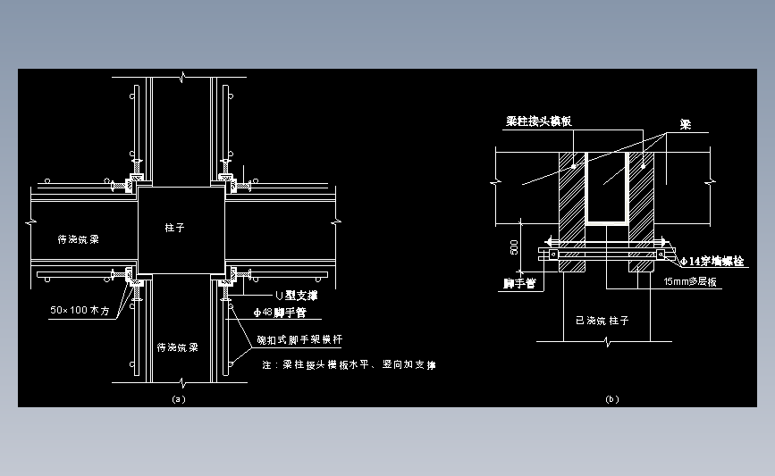 3.3.25梁柱接头模板