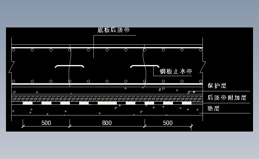 3.6.6底板后浇带防水节点图