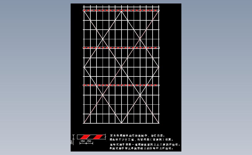 4.28脚手架搭设安全色踢脚板图