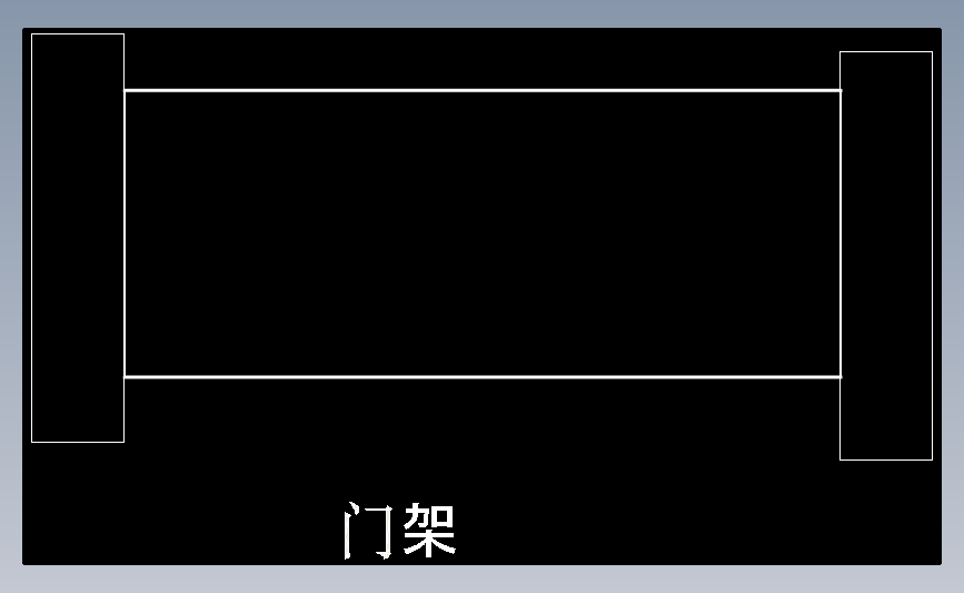 门架