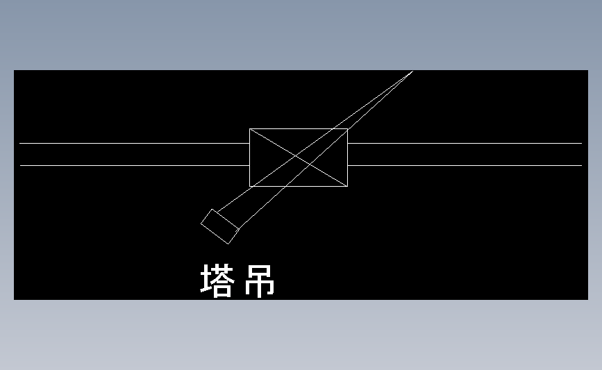 塔吊