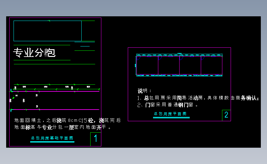 总包用房办公室