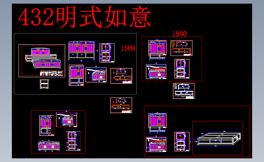 432明式如意床