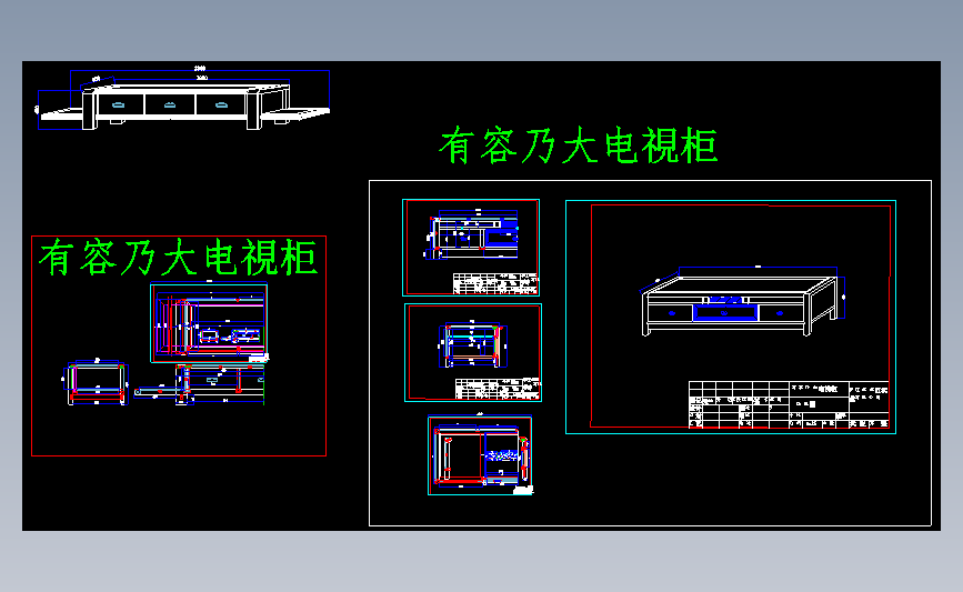 有容乃大电視柜