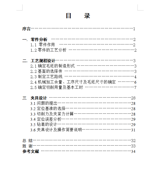 压滚座钻Φ9孔夹具设计【含CAD图纸+说明书】