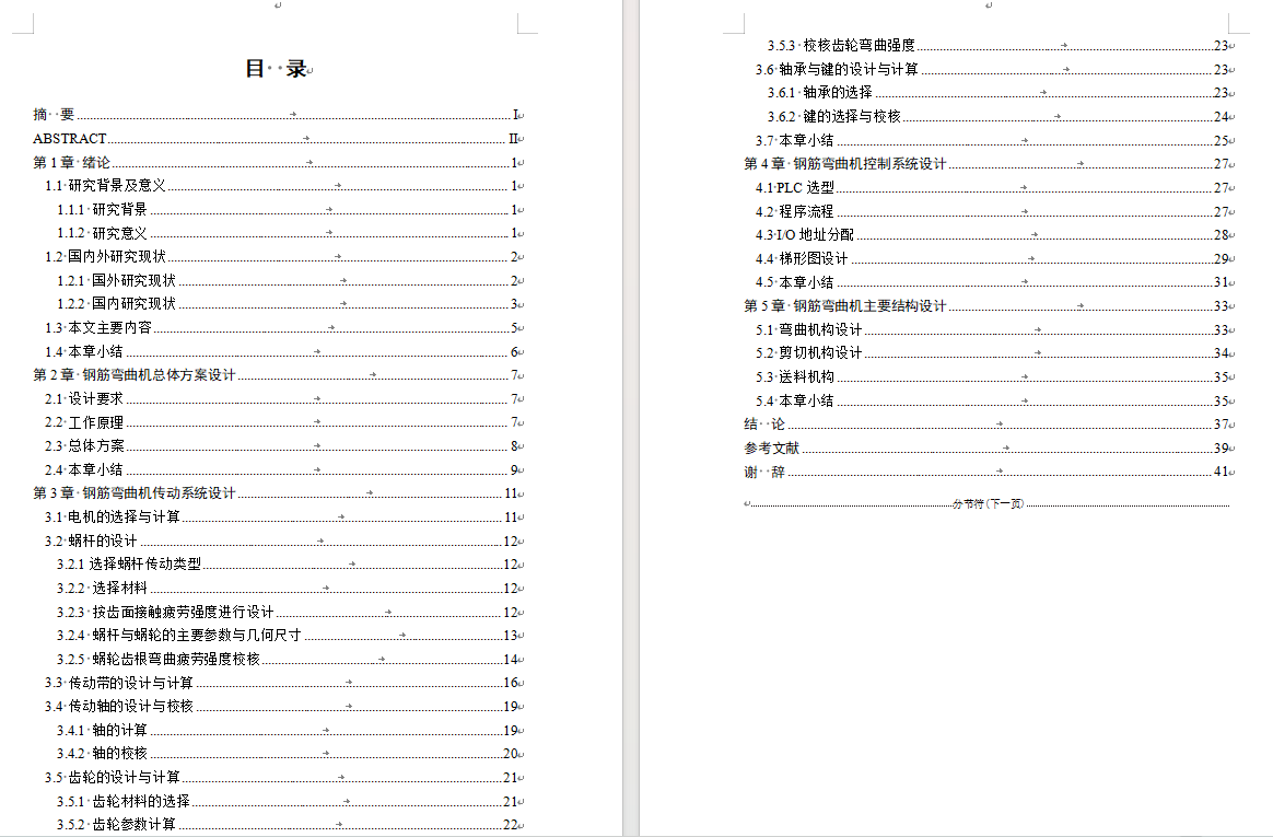 钢筋弯曲机结构设计